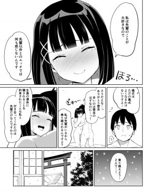 [ちゃんばら騎士団] 彼女は巫女として寝取られ中出しされた_08