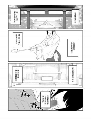 [ちゃんばら騎士団] 彼女は巫女として寝取られ中出しされた_02