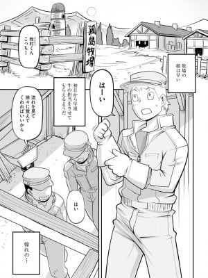 [孤島ビデヲ] 孤島牧場搾乳天国_007