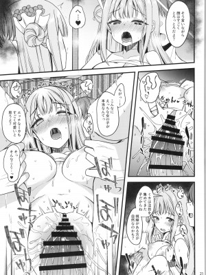 (C101) [りゅうかくさんのどあめ (極太眉毛)] 私だけの先生…03 (ブルーアーカイブ)_20