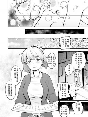 [楝蛙] 花ちゃん先生 (COMIC X-EROS ＃77) [cqxl自己汉化] [qwerlmt去码] [無修正] [DL版] [彩页]｜(2019-03) (恋のち交尾)_255