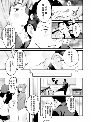 [楝蛙] 花ちゃん先生 (COMIC X-EROS ＃77) [cqxl自己汉化] [qwerlmt去码] [無修正] [DL版] [彩页]｜(2019-03) (恋のち交尾)_236