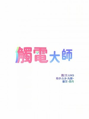 觸電大師 24-25話_24_03