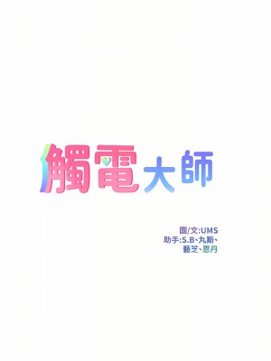 觸電大師 24-25話_25_04