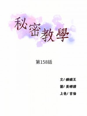 秘密教學 158-159話_158_04