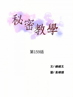 秘密教學 158-159話_159_04