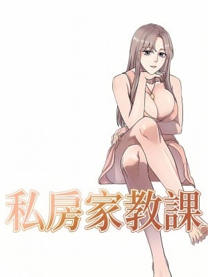 私房家教課 21-22話_21_03