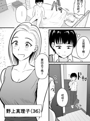 [ぽっぷマシンガン (華火れん)] 彼女のお母さんに性の悩みを打ち明けたら… [中国翻訳]_03