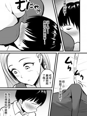 [ぽっぷマシンガン (華火れん)] 彼女のお母さんに性の悩みを打ち明けたら… [中国翻訳]_08