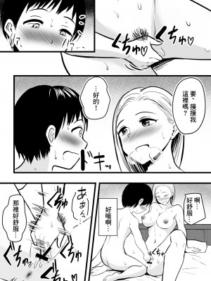 [ぽっぷマシンガン (華火れん)] 彼女のお母さんに性の悩みを打ち明けたら… [中国翻訳]_20