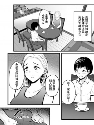 [ぽっぷマシンガン (華火れん)] 彼女のお母さんに性の悩みを打ち明けたら… [中国翻訳]_05