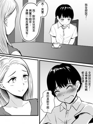 [ぽっぷマシンガン (華火れん)] 彼女のお母さんに性の悩みを打ち明けたら… [中国翻訳]_06