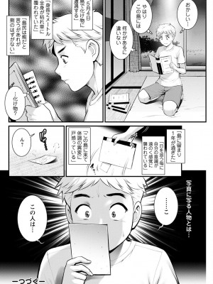 [彩画堂] めしべの咲き誇る島で 第一話 聞島 1-14 [Digital]_242