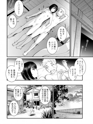 [彩画堂] めしべの咲き誇る島で 第一話 聞島 1-14 [Digital]_212