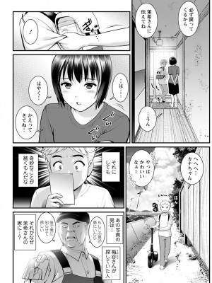 [彩画堂] めしべの咲き誇る島で 第一話 聞島 1-14 [Digital]_246