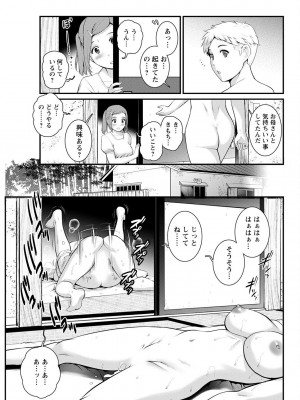 [彩画堂] めしべの咲き誇る島で 第一話 聞島 1-14 [Digital]_259