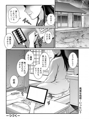 [彩画堂] めしべの咲き誇る島で 第一話 聞島 1-14 [Digital]_222