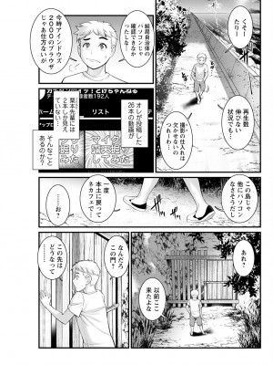 [彩画堂] めしべの咲き誇る島で 第一話 聞島 1-14 [Digital]_223