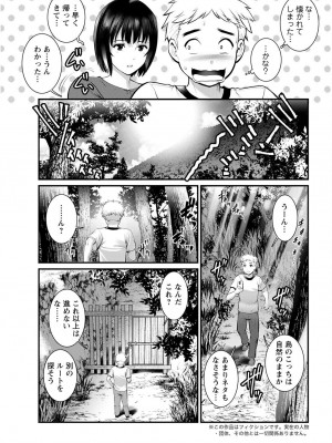 [彩画堂] めしべの咲き誇る島で 第一話 聞島 1-14 [Digital]_105