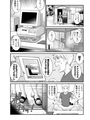 [彩画堂] めしべの咲き誇る島で 第一話 聞島 1-14 [Digital]_213