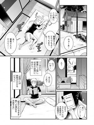 [彩画堂] めしべの咲き誇る島で 第一話 聞島 1-14 [Digital]_193