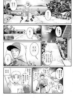 [彩画堂] めしべの咲き誇る島で 第一話 聞島 1-14 [Digital]_070