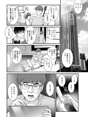 [彩画堂] めしべの咲き誇る島で 第一話 聞島 1-14 [Digital]_192