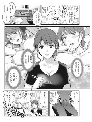 [彩画堂] めしべの咲き誇る島で 第一話 聞島 1-14 [Digital]_044