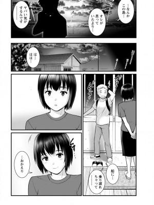 [彩画堂] めしべの咲き誇る島で 第一話 聞島 1-14 [Digital]_264