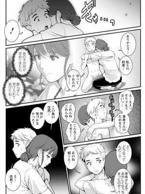 [彩画堂] めしべの咲き誇る島で 第一話 聞島 1-14 [Digital]_180