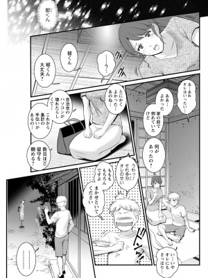 [彩画堂] めしべの咲き誇る島で 第一話 聞島 1-14 [Digital]_241