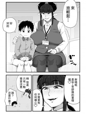 [かめきりん] 地味サキュバスさん～ショタコン喪女サキュバス初めての搾精業務～ [中国翻訳]_15