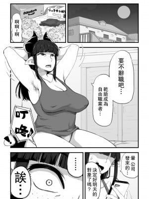 [かめきりん] 地味サキュバスさん～ショタコン喪女サキュバス初めての搾精業務～ [中国翻訳]_05