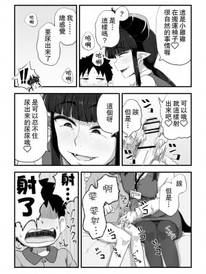 [かめきりん] 地味サキュバスさん～ショタコン喪女サキュバス初めての搾精業務～ [中国翻訳]_18