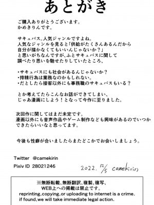 [かめきりん] 地味サキュバスさん～ショタコン喪女サキュバス初めての搾精業務～ [中国翻訳]_32