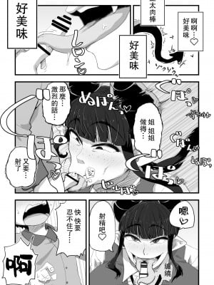 [かめきりん] 地味サキュバスさん～ショタコン喪女サキュバス初めての搾精業務～ [中国翻訳]_25