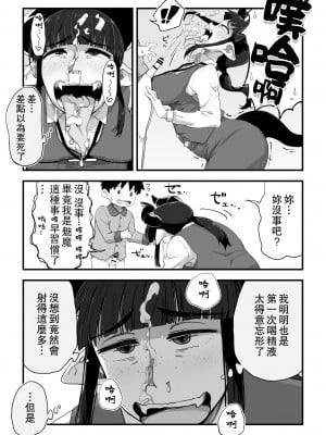 [かめきりん] 地味サキュバスさん～ショタコン喪女サキュバス初めての搾精業務～ [中国翻訳]_27