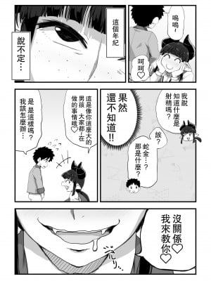 [かめきりん] 地味サキュバスさん～ショタコン喪女サキュバス初めての搾精業務～ [中国翻訳]_14