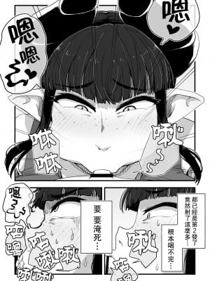 [かめきりん] 地味サキュバスさん～ショタコン喪女サキュバス初めての搾精業務～ [中国翻訳]_26