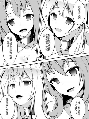 [虚ろな瞳] ゴブリンスレイヤー洗脳漫画 (ゴブリンスレイヤー) [lalala1234个人机翻汉化]_10