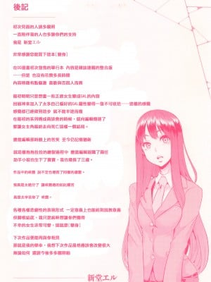 [新堂エル ] 変身_ 4Pリーフレット - & 中国翻訳 & 篆儀通文書坊漢化_IMG_246