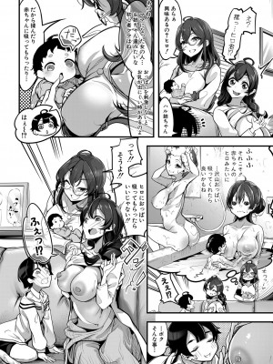 [シスイ青] おっぱいみるくゴシゴシ係！(COMIC 真激 2022年12月号)_b079akroe00839_0287