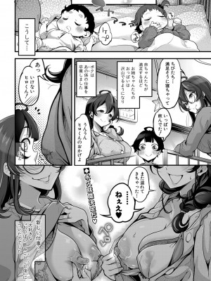 [シスイ青] おっぱいみるくゴシゴシ係！(COMIC 真激 2022年12月号)_b079akroe00839_0315