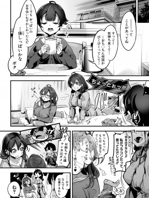 [シスイ青] おっぱいみるくゴシゴシ係！(COMIC 真激 2022年12月号)_b079akroe00839_0301