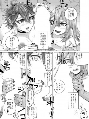 [ファビ山]幼馴染二人と…(COMIC 真激 2022年12月号)_b079akroe00839_0330