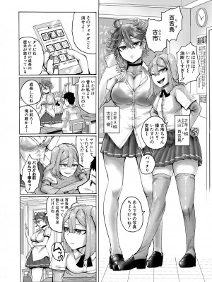 [ファビ山]幼馴染二人と…(COMIC 真激 2022年12月号)_b079akroe00839_0319