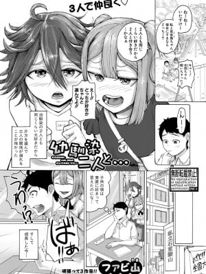 [ファビ山]幼馴染二人と…(COMIC 真激 2022年12月号)