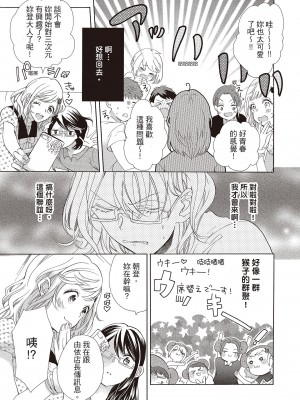 [柚樹ちひろ] 宅女愛上肉食紳士～絕頂！大叔級的神技～ 1-8_0085