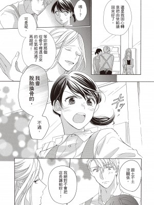 [柚樹ちひろ] 宅女愛上肉食紳士～絕頂！大叔級的神技～ 1-8_0227