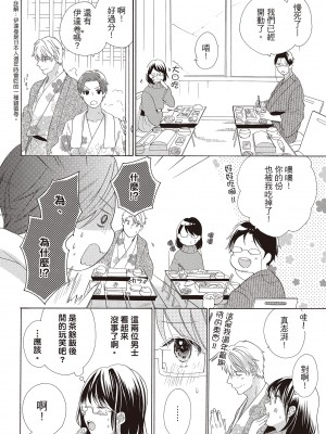 [柚樹ちひろ] 宅女愛上肉食紳士～絕頂！大叔級的神技～ 1-8_0442